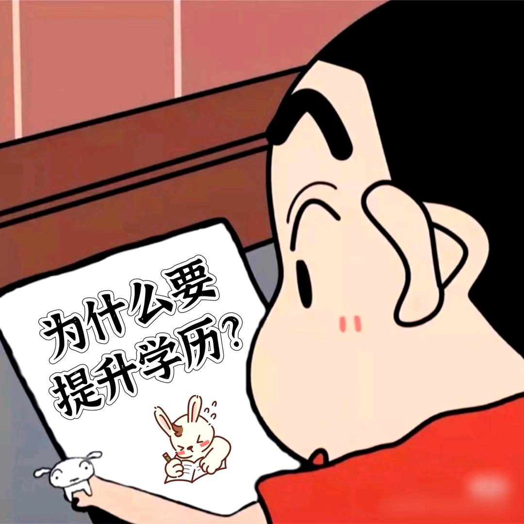 在职学历通