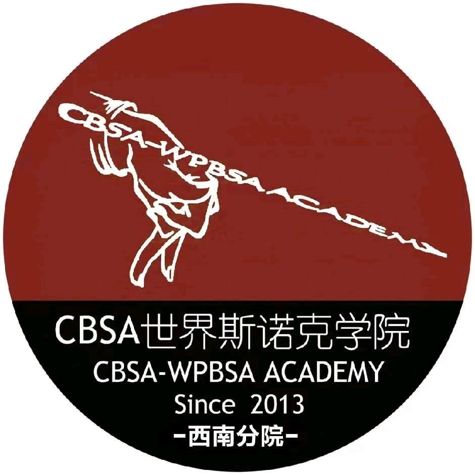 CBSA世界斯诺克学院(西南分院)