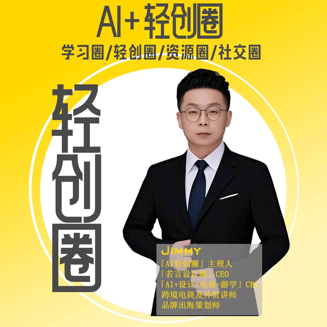 Jimmy义乌做跨境