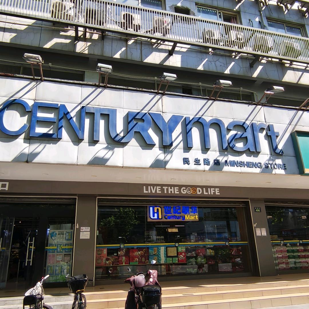 世纪联华民生路店