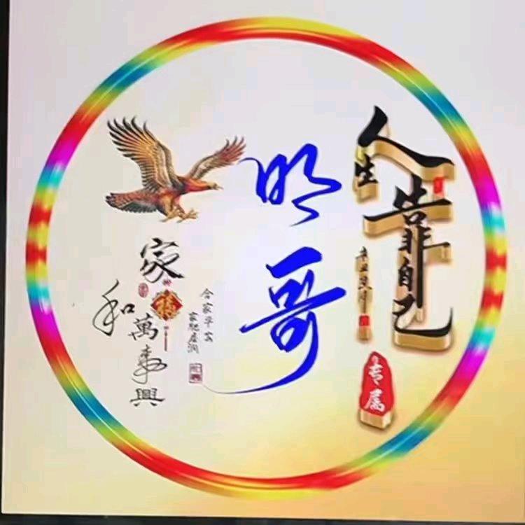 阜阳✨明哥