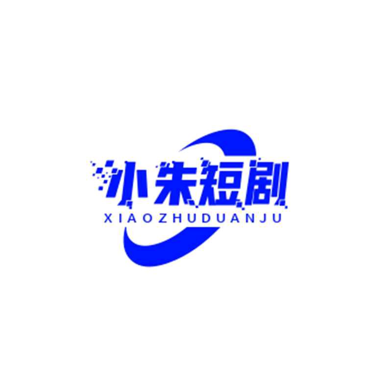 小朱短剧