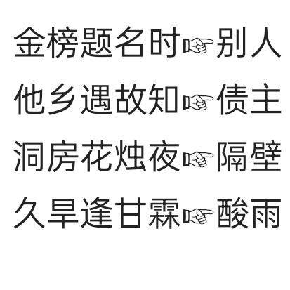 踹瘸子那条好腿