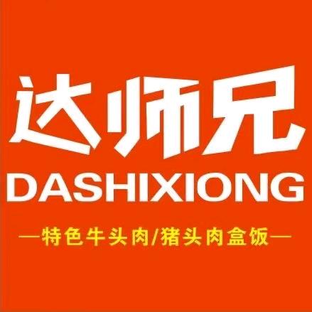达师兄牛肉大碗饭