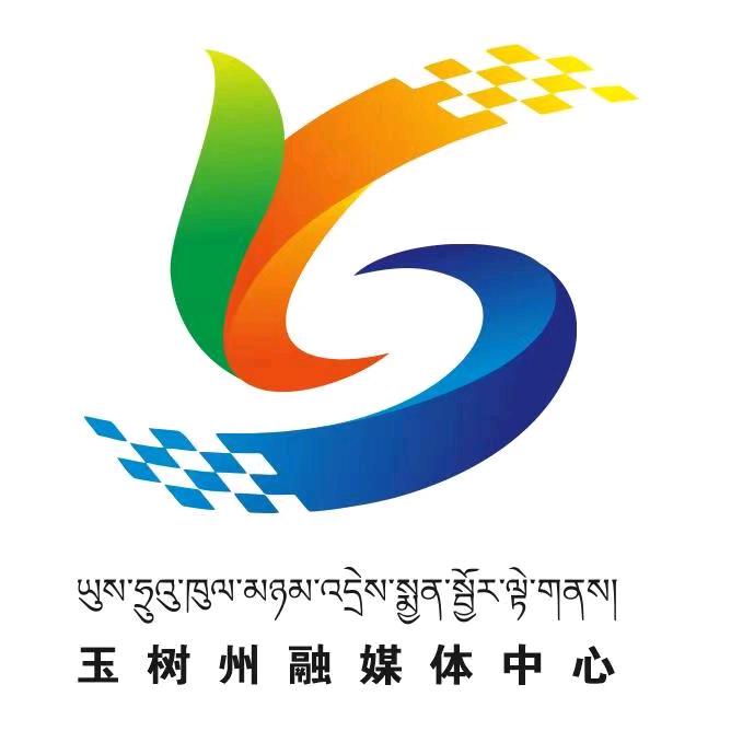 玉树融媒
