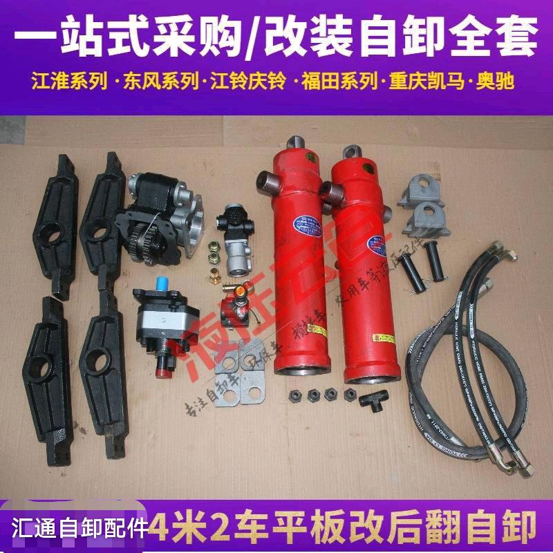 汇通自卸液压配件
