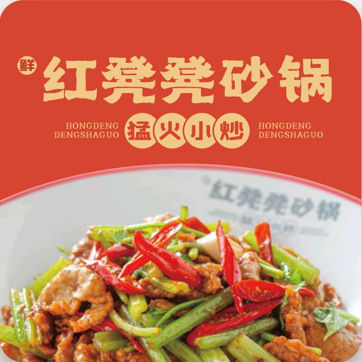 红凳凳砂锅@阿彪