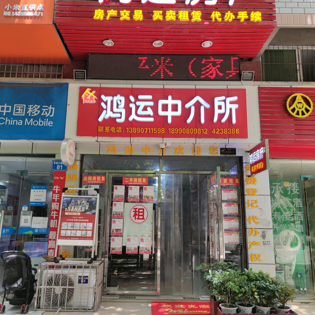 鸿运房产杨姐