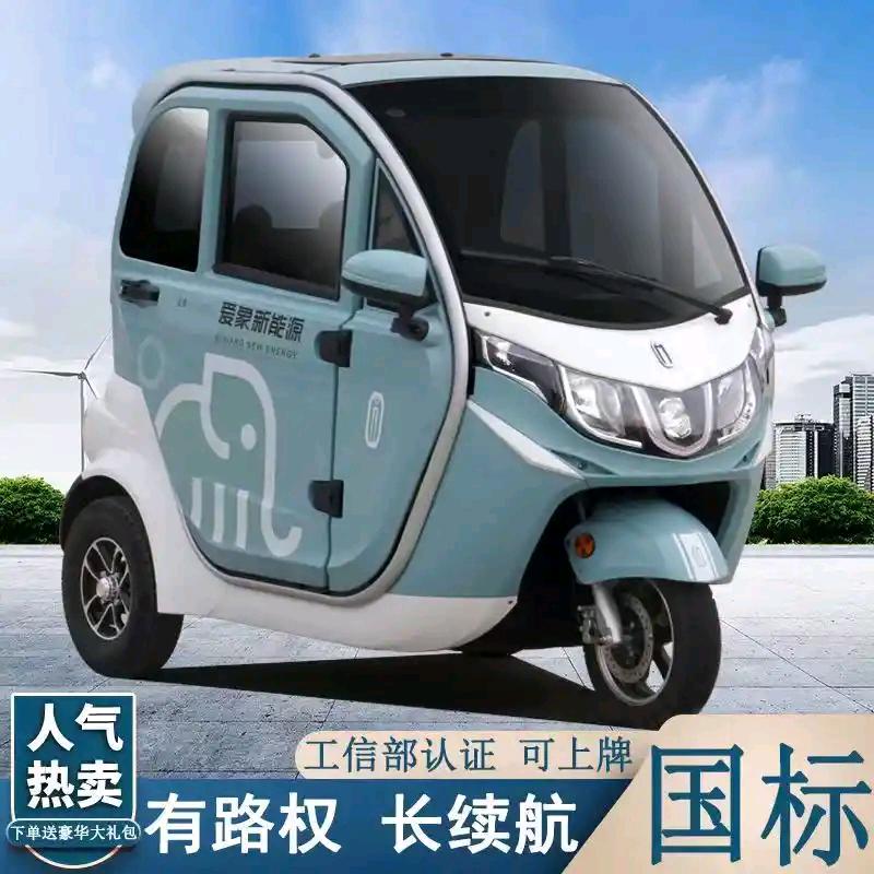 玉环电车啊鹏新能源汽车