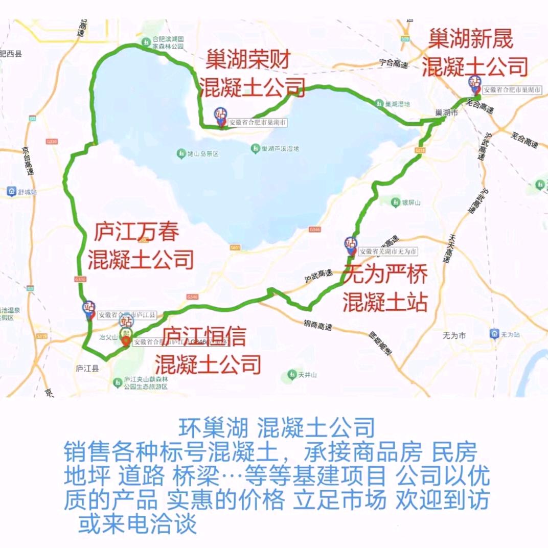 环巢湖混凝土销售