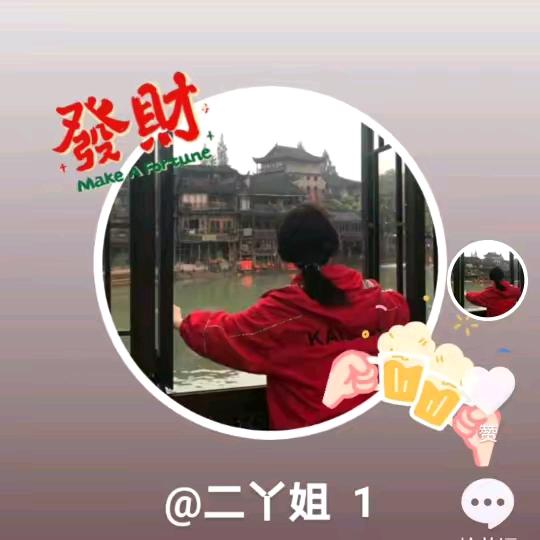 二丫姐₆₆₆①