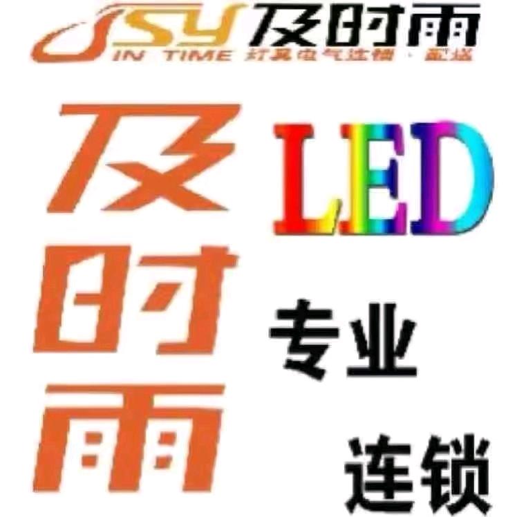 临汾及时雨照明批发  家装 /商业/工程