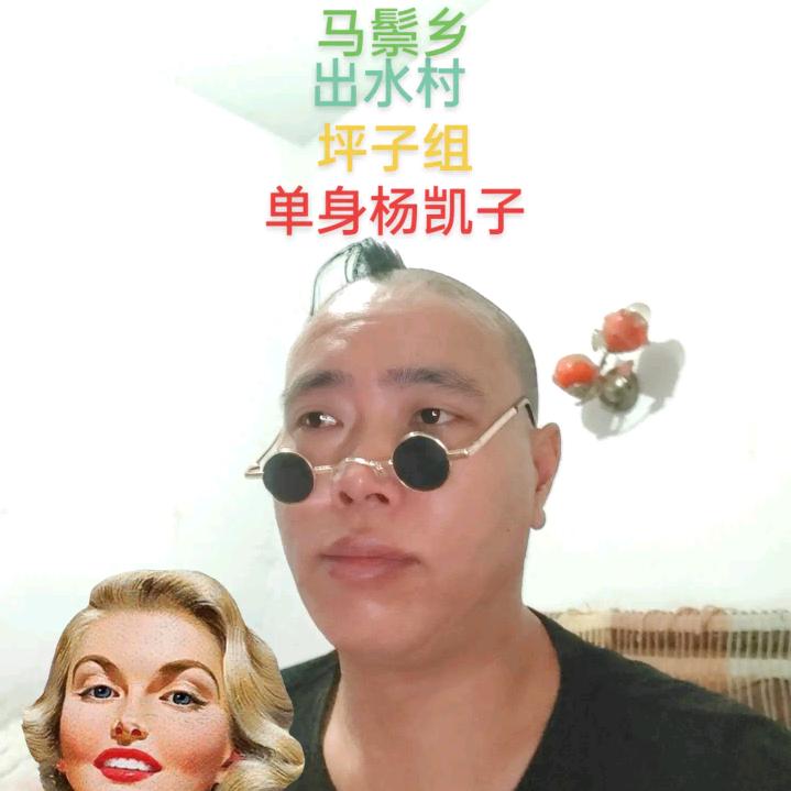 山歌杨凯子