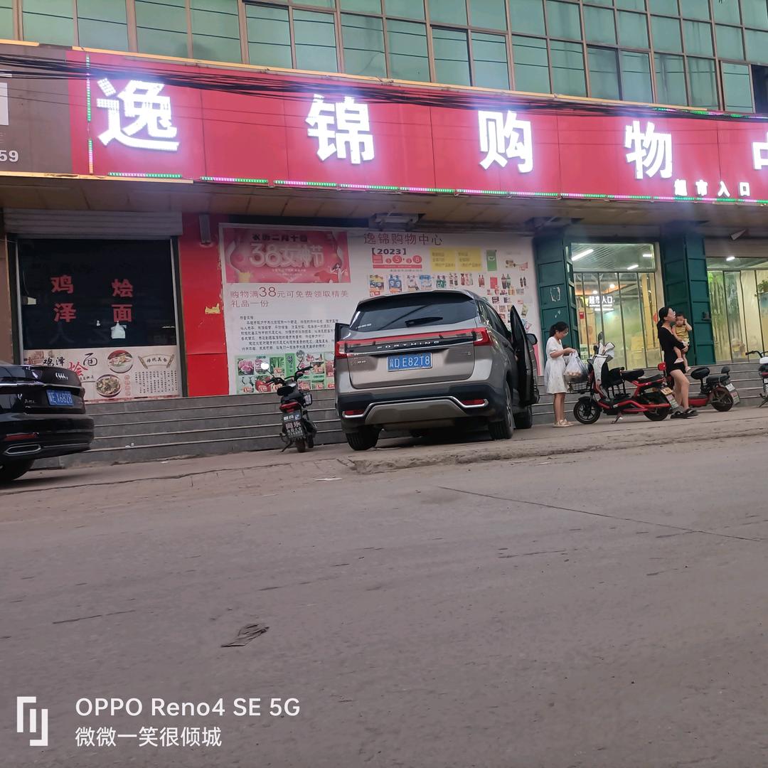双塔逸锦购物中心