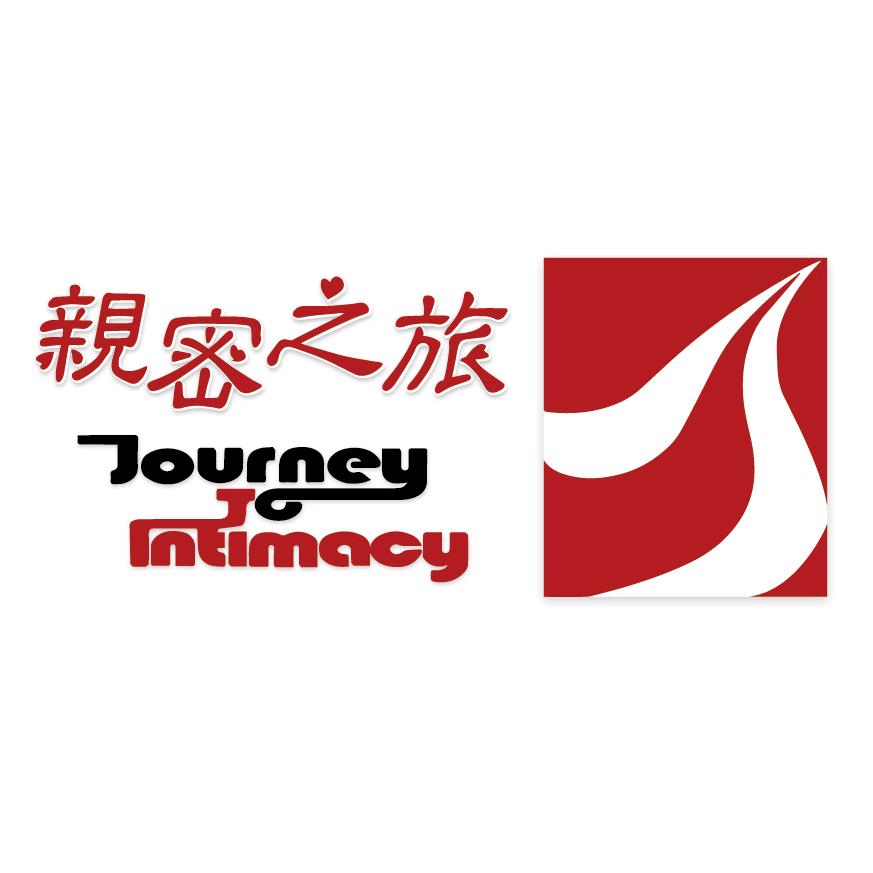 亲密之旅