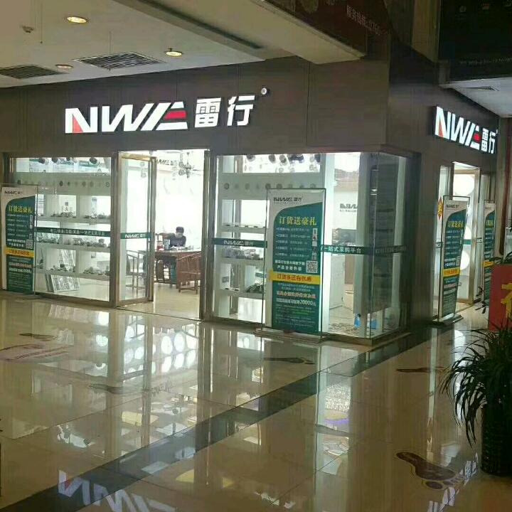 雷行照明工厂店