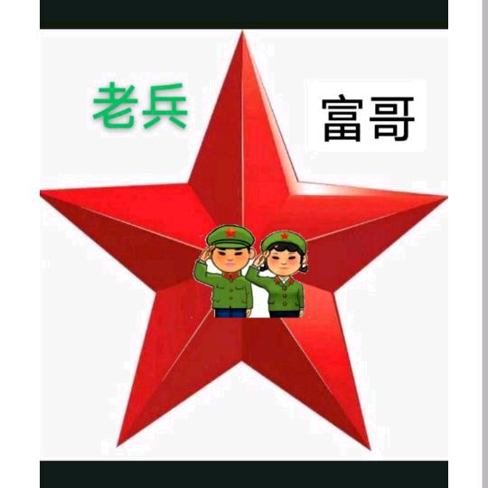 中國軍魂518