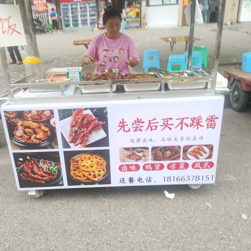 方妹卤味铺子