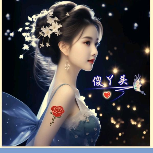 ໑ຼₒ₂5ღ᭄傻丫头🦋꧔ꦿ᭄💞