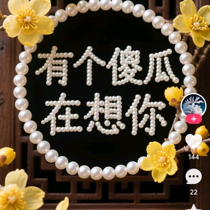 懂得珍惜，才配拥有💫