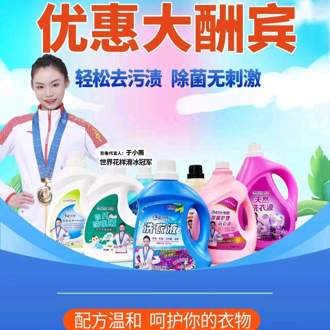蓝可忧洗涤用品
