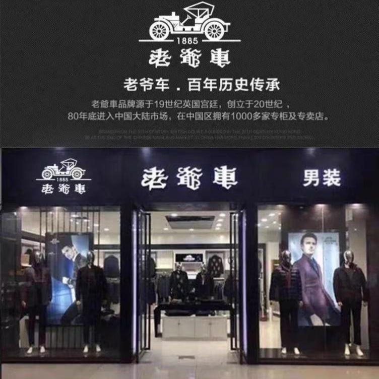 老爷车国际专卖店