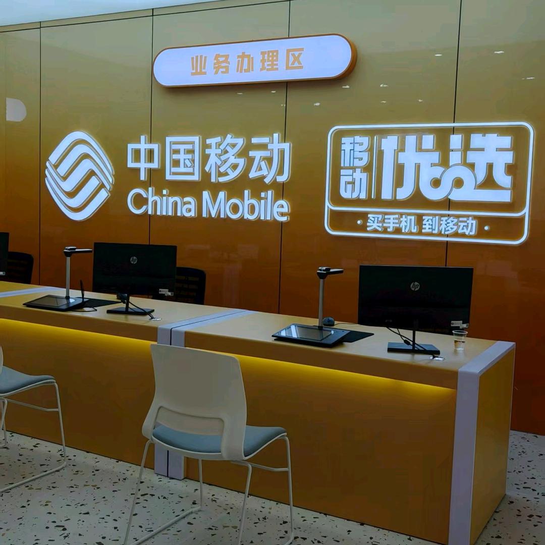 中国移动职教城营业厅小洁