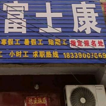 禹州龙岗劳务火龙服务中心