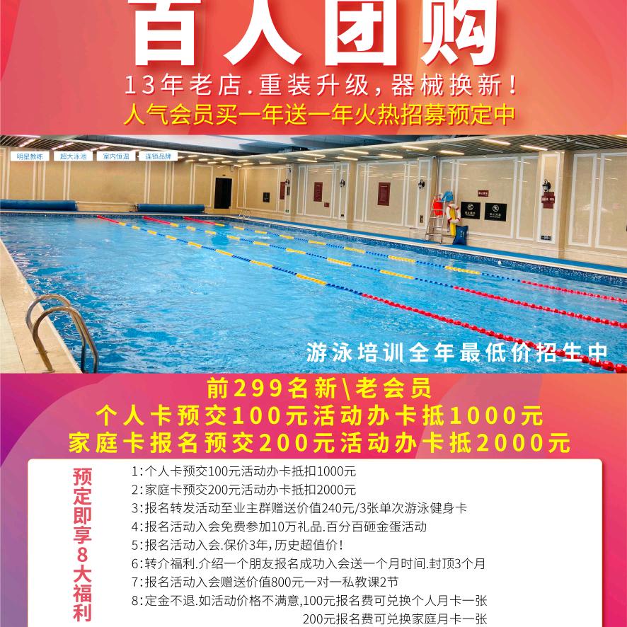 泳腾之星游泳俱乐部(复地御钟山店)专用号