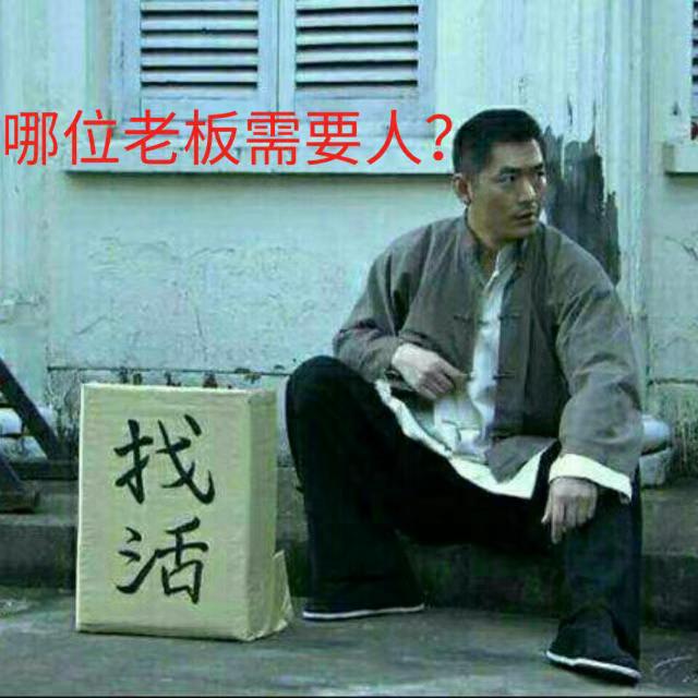 习惯了你