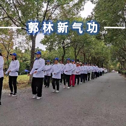 郭林功 吸吸呼
