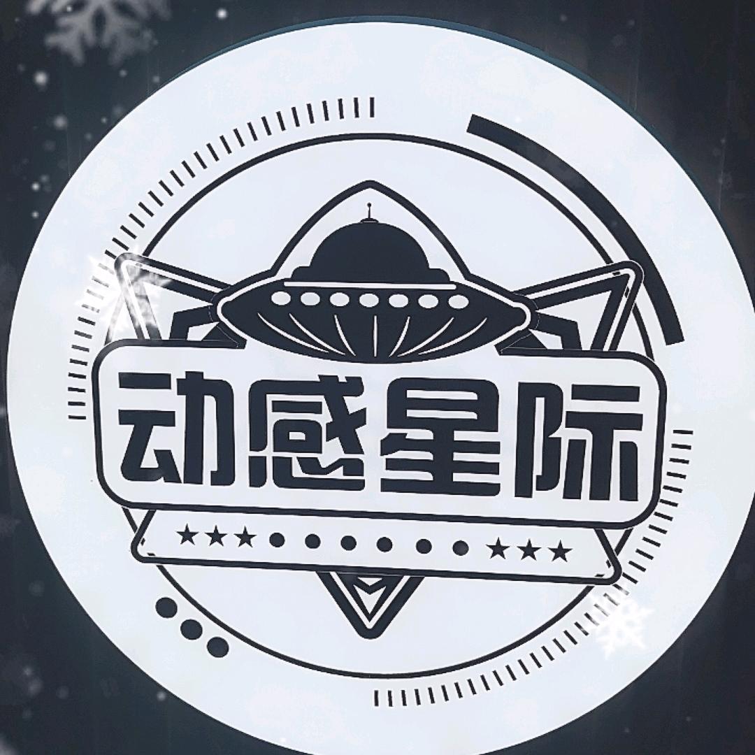动感星际动漫城官方号