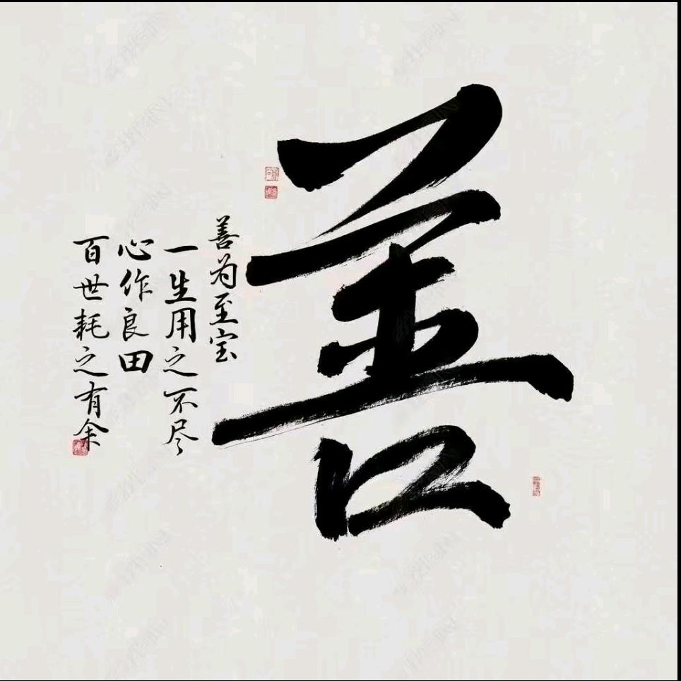 善法《歌曲唱词》