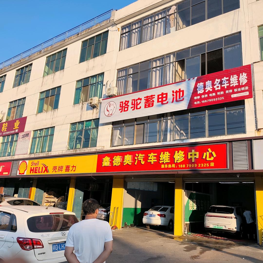 德奥🚙维修🔧🔧🔧