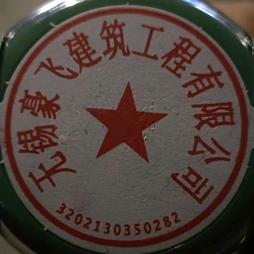 豪飞🥨法人