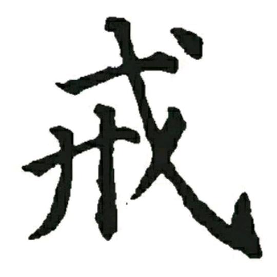 神话840430