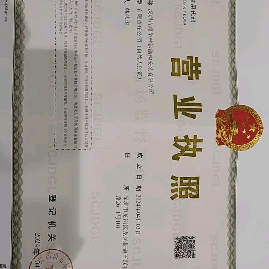 顺华林