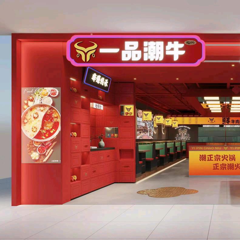 一品潮牛蓟州万达店