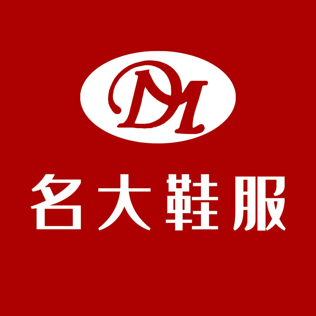 崇礼名大鞋服-啊娟