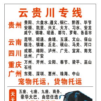 贵州长途汽车票