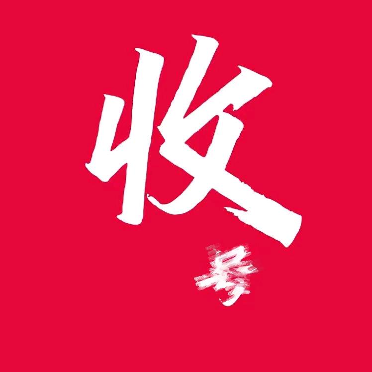 租出变大2