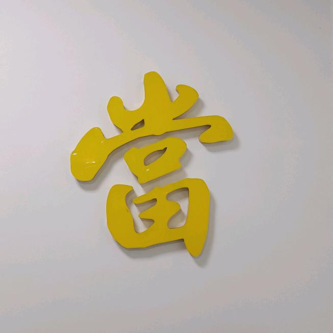 南京黄金购物卡利用（可学习）