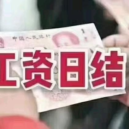 专做高价日结兼职