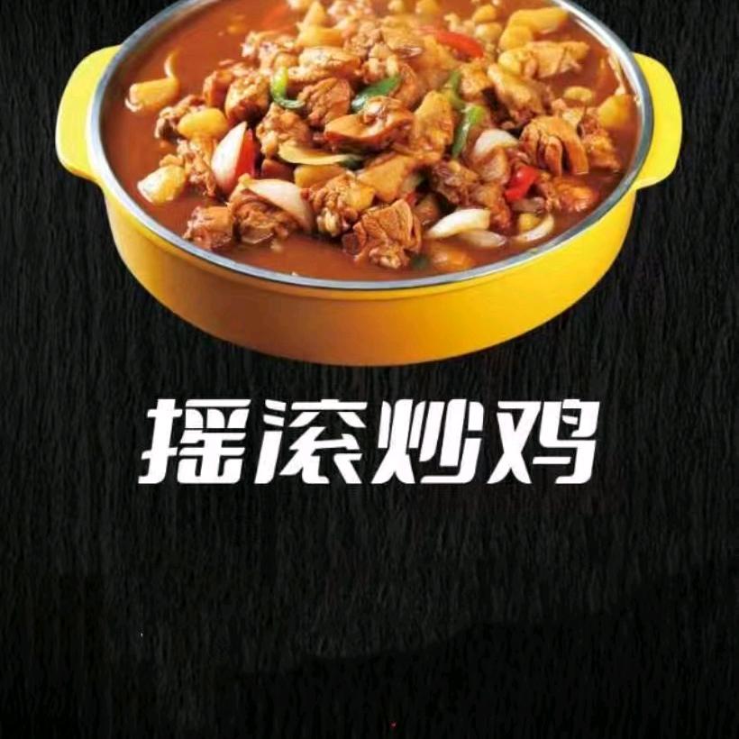 老珠摇滚炒鸡店