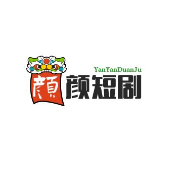 颜颜短剧