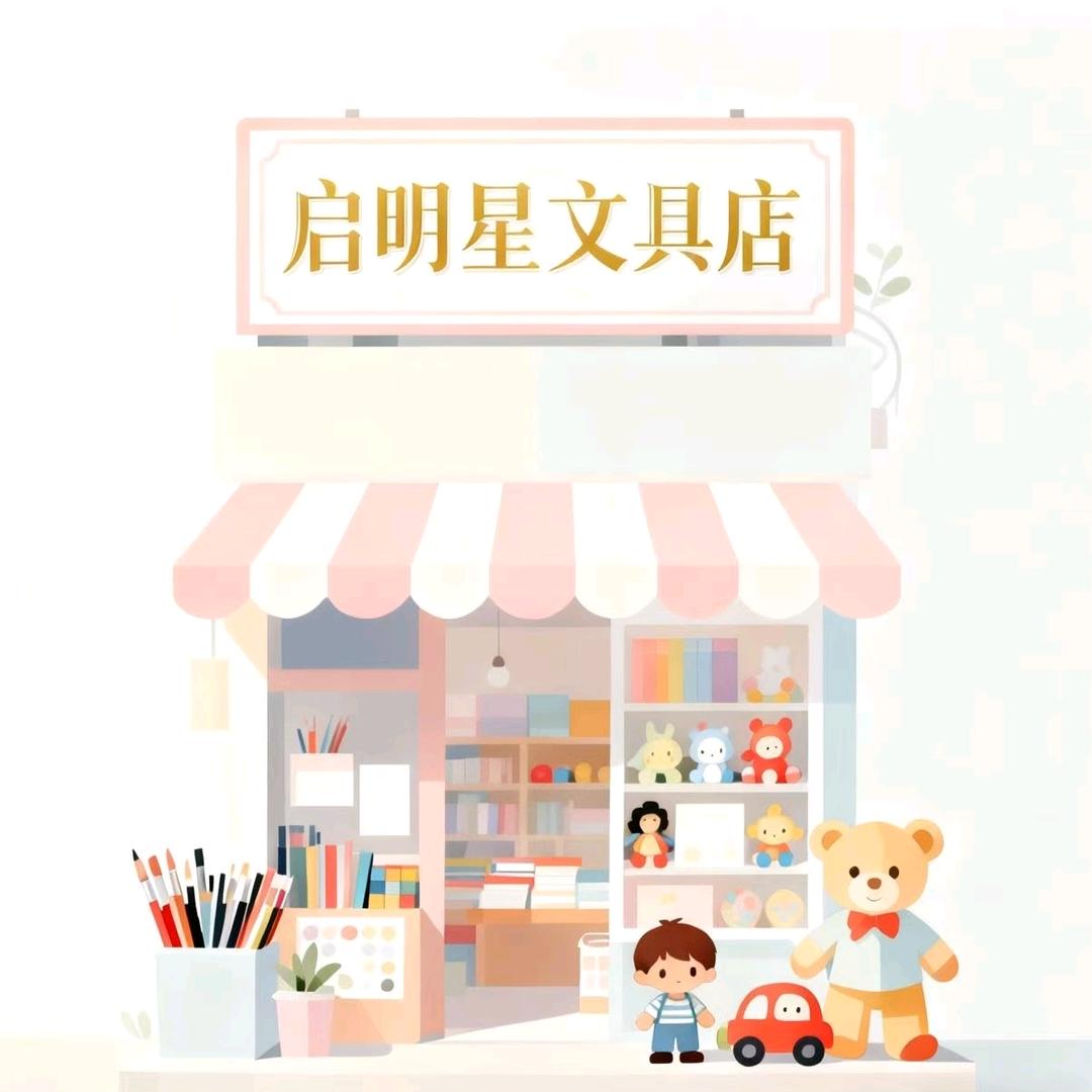 启明星（金石店）