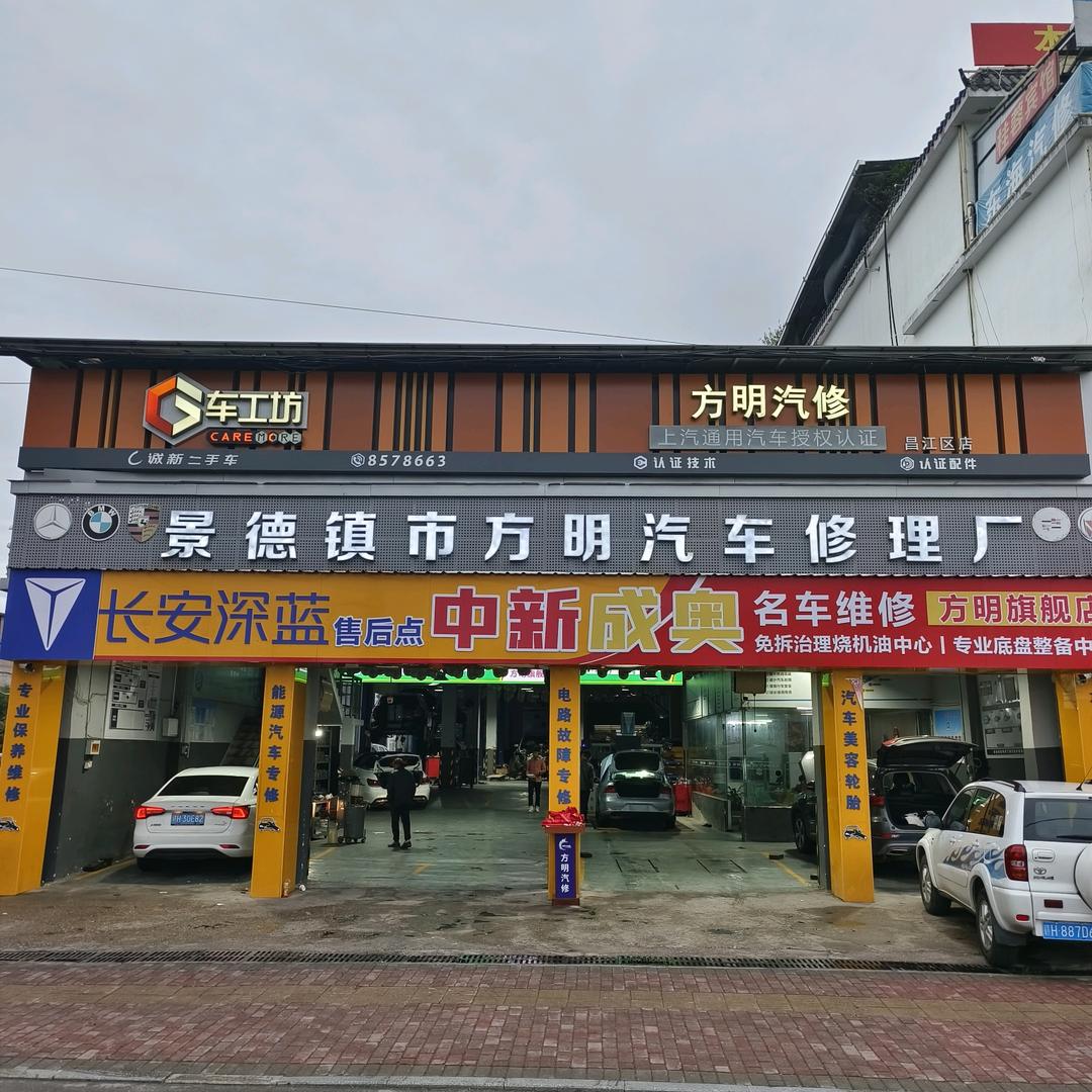 中新成奥方明旗舰店（景德镇店）