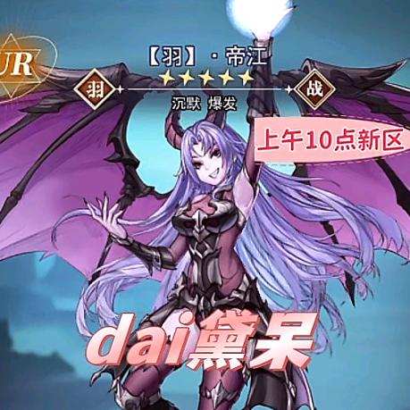 帝江（巫族）十二祖巫之首·（迪诺）