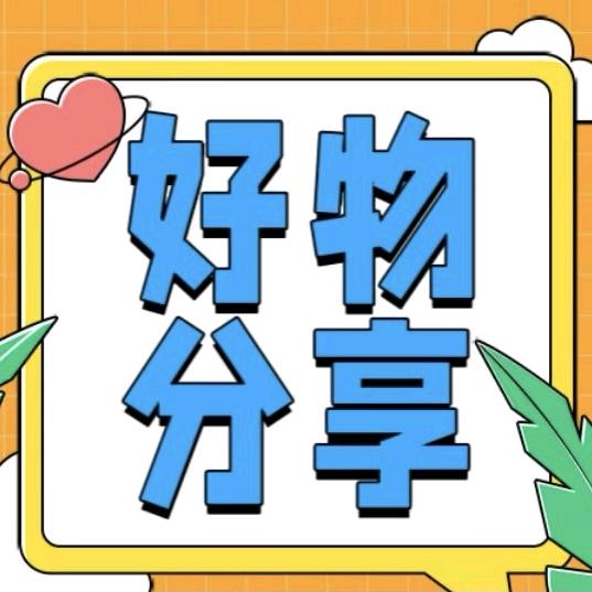 烟煊好物