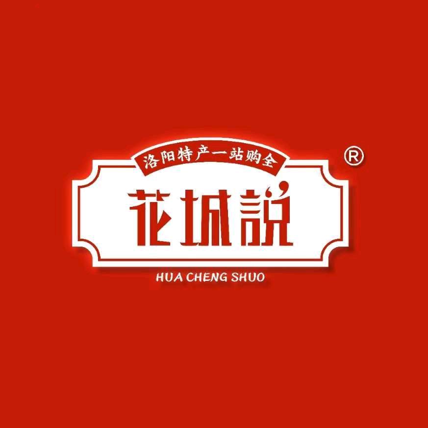 花城说洛阳特产（洛邑古城店）